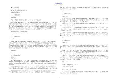 检讨书300字上课说话