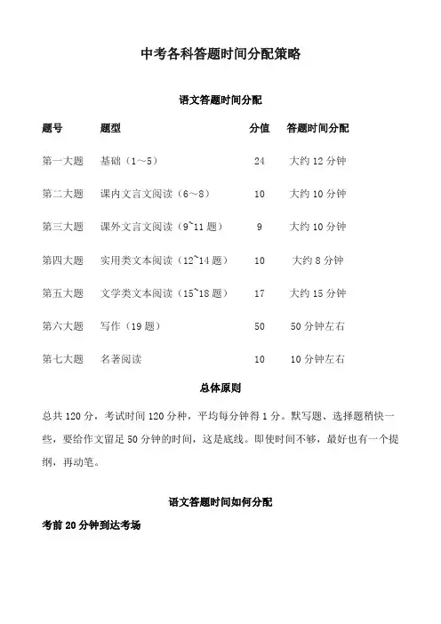 中考各科答题时间分配策略