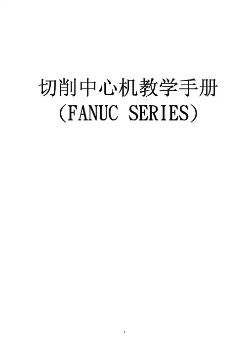 加工中心教育训练