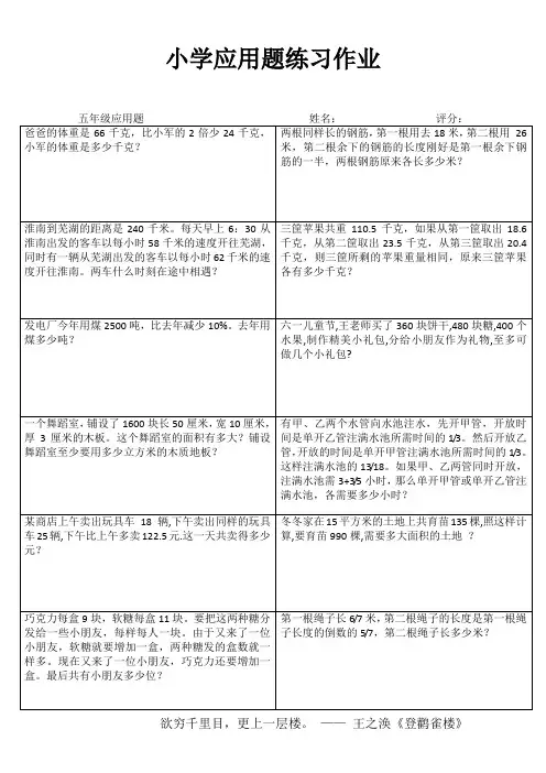 小学五年级数学精题选做 (66)