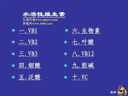 水溶性维生素