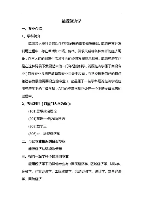 高考志愿填报建议大学专业解析--能源经济学