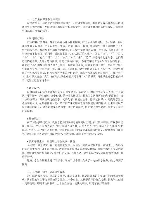 识字教学的方法