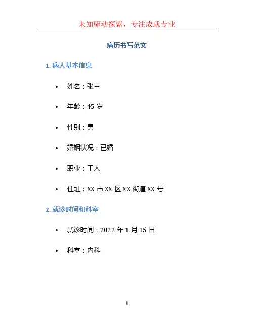 病历书写范文