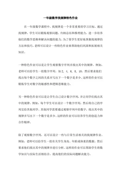 一年级数学找规律特色作业