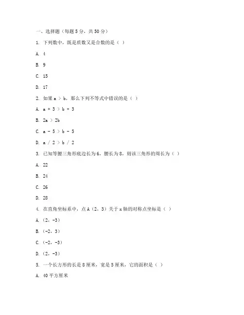 初二升初三数学期末试卷