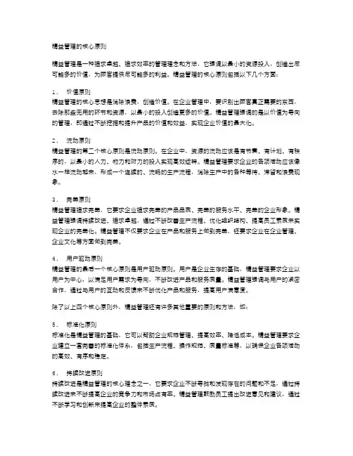 精益管理的核心原则