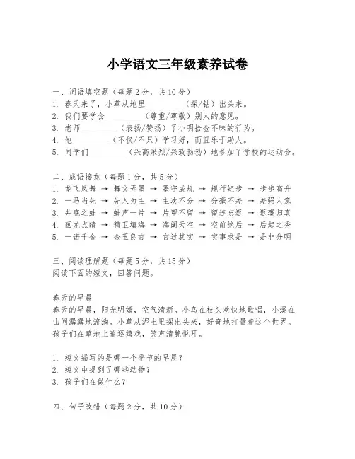 小学语文三年级素养试卷
