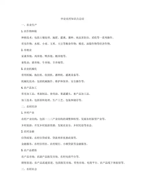 申论农村知识点总结