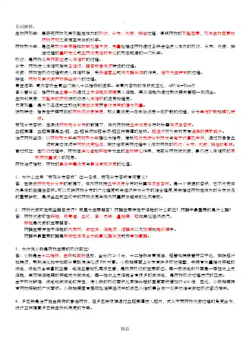 生物药剂学与药物动力学
