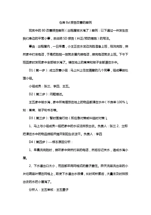 仓库8d报告改善的案例
