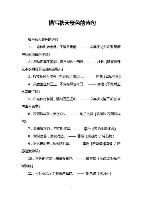描写秋天景色的诗句