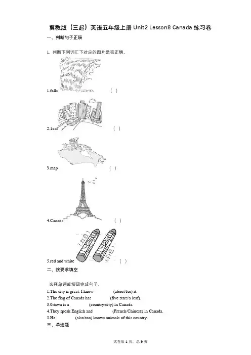 小学英语-有答案-冀教版(三起)英语五年级上册Unit2_Lesson8练习卷