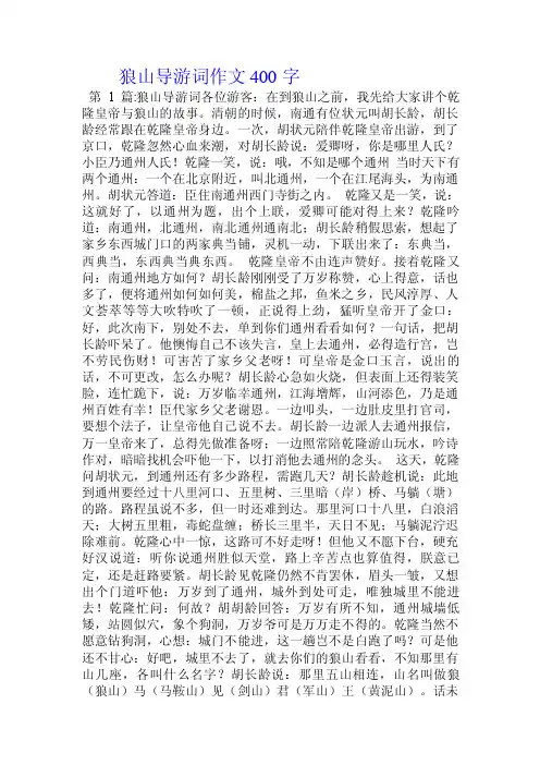 狼山导游词作文400字.doc