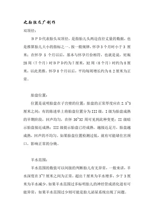 教你看彩超报告单(B超)