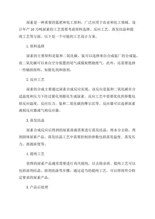 年产10万吨尿素工艺设计