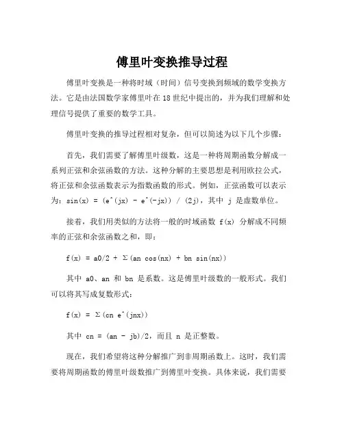 傅里叶变换推导过程