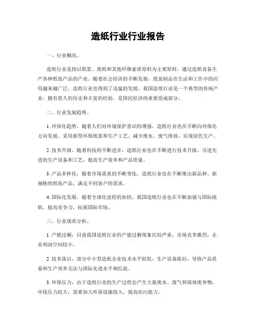 造纸行业行业报告
