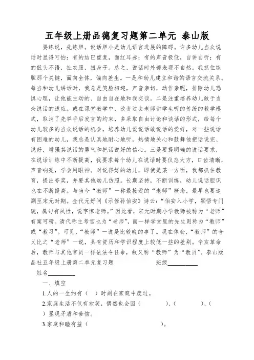 五年级上册品德复习题第二单元泰山版