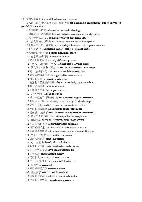中级口译88个短语