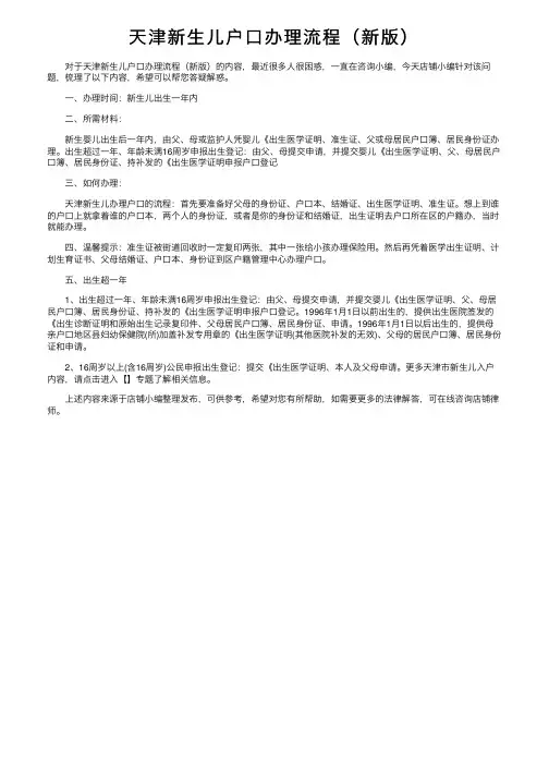 天津新生儿户口办理流程（新版）