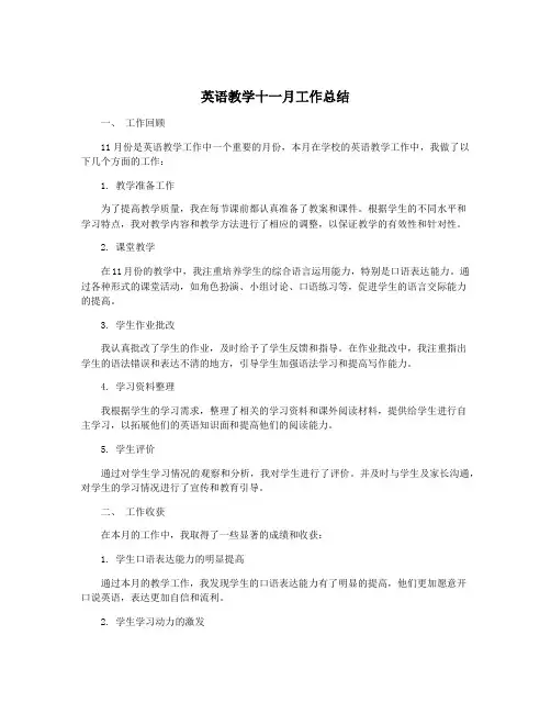英语教学十一月工作总结
