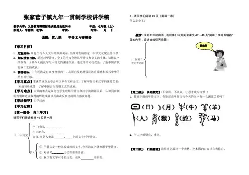 北师大版七年级历史上第九课讲学稿 甲骨文与青铜器