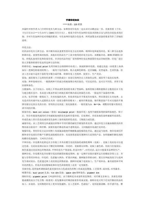 手袋印花知识