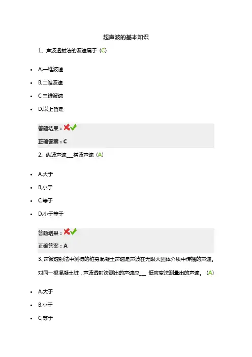 超声波的基本知识