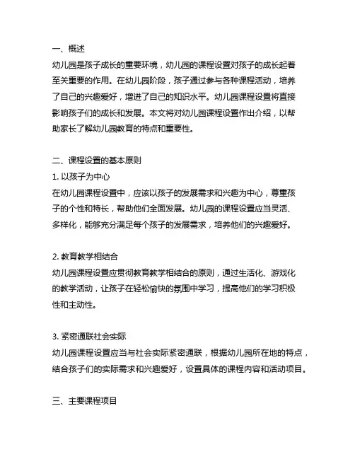 幼儿园课程设置介绍 幼儿园课程