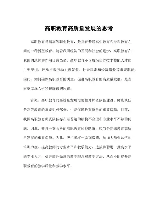 高职教育高质量发展的思考