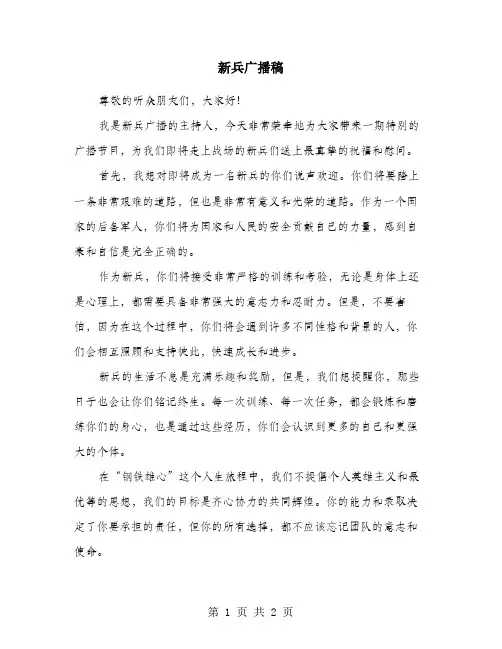 新兵广播稿