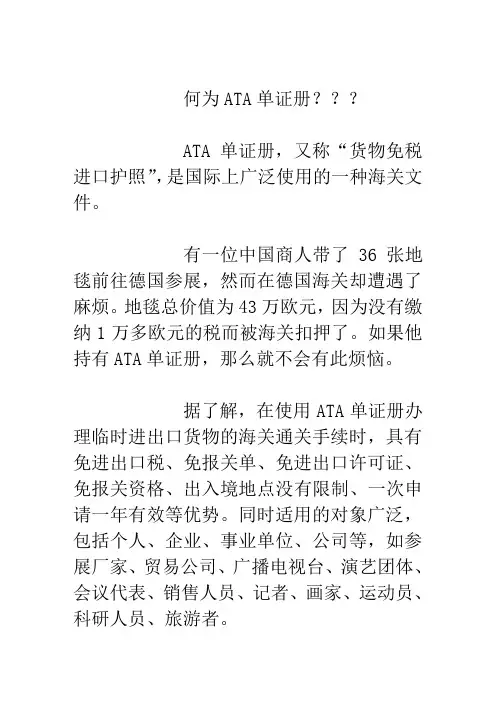 详细介绍ATA单证用途及申办流程(广州机场报关)