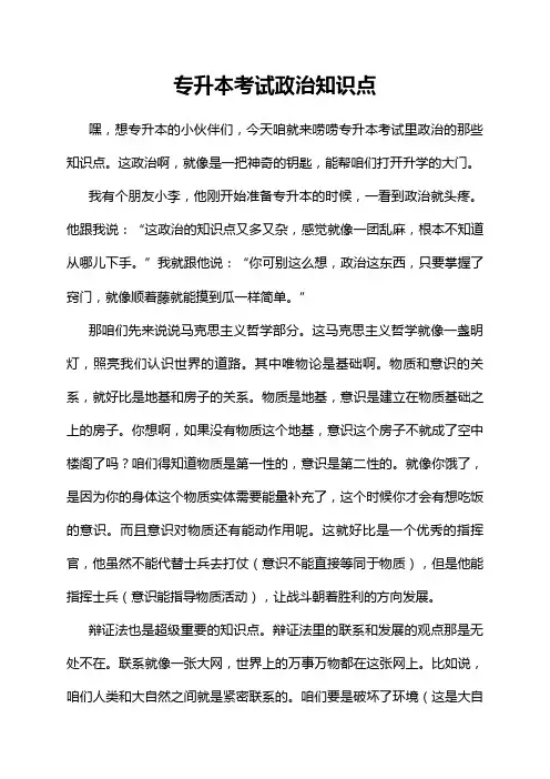 专升本考试政治知识点