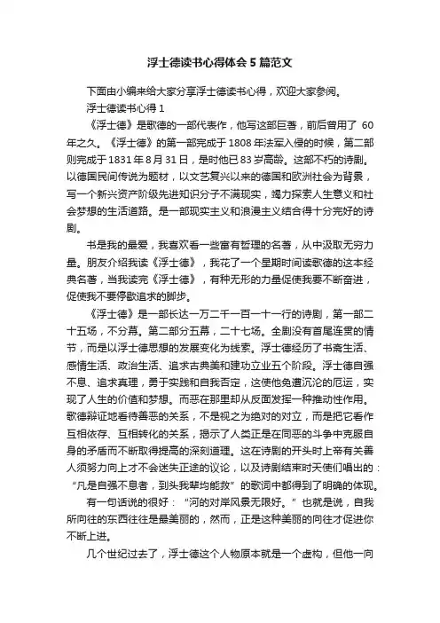 浮士德读书心得体会5篇范文