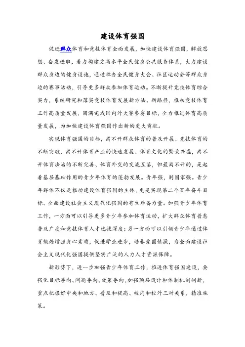 促进______体育和竞技体育全面发展,加快建设体育强国