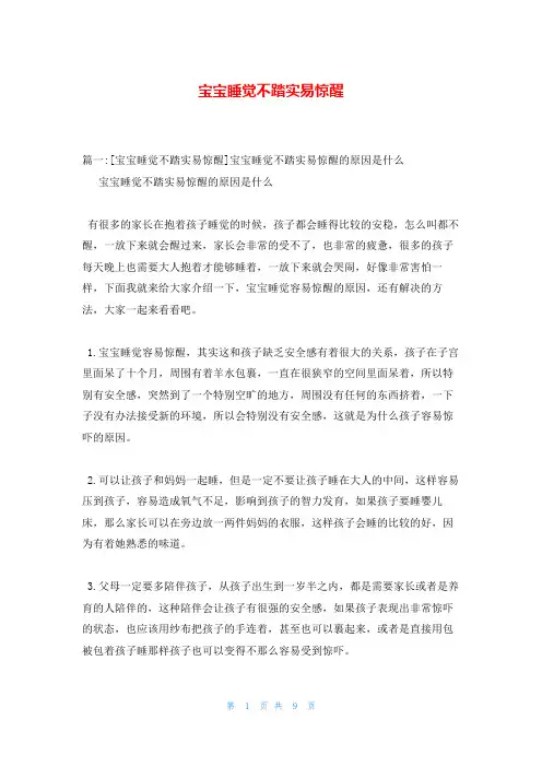宝宝睡觉不踏实易惊醒