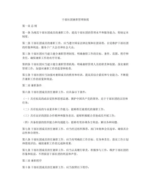 干部社团兼职管理制度