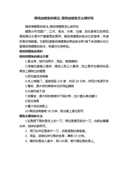 锡纸烤鲤鱼的做法_锡纸烤鲤鱼怎么做好吃
