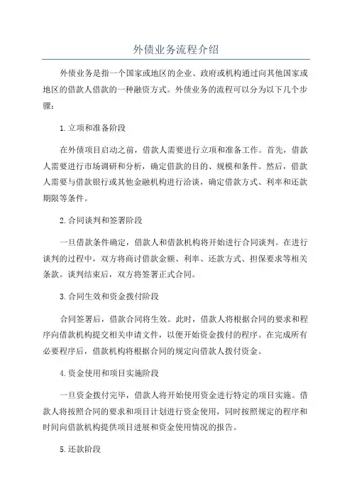 外债业务流程介绍