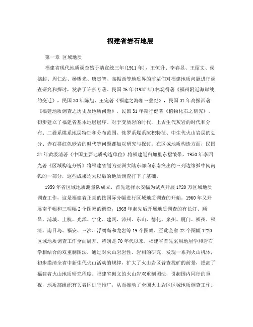 福建省岩石地层