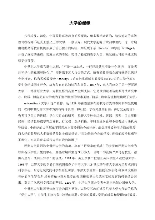 大学的起源