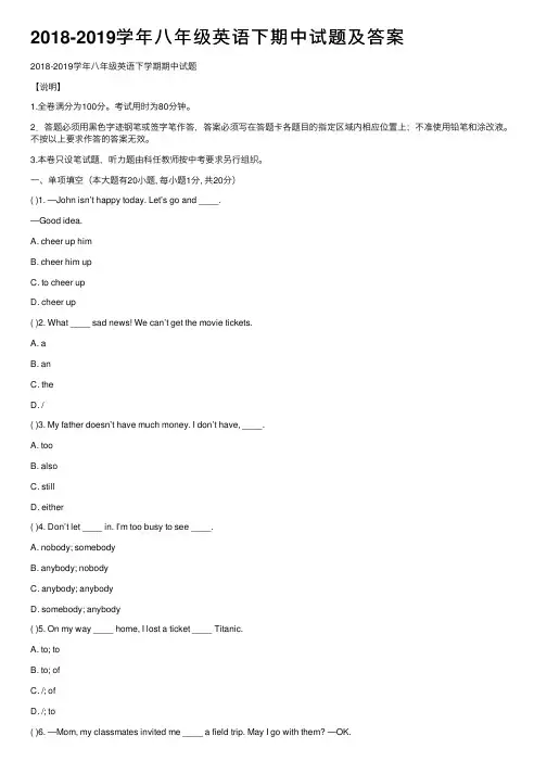 2018-2019学年八年级英语下期中试题及答案