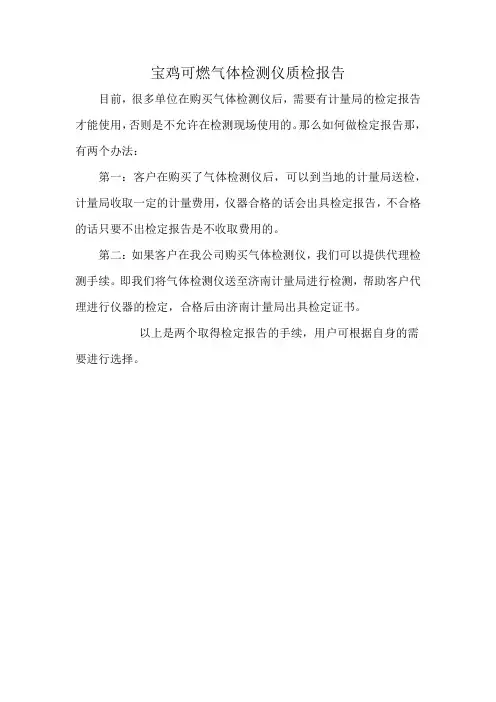 宝鸡可燃气体检测仪质检报告
