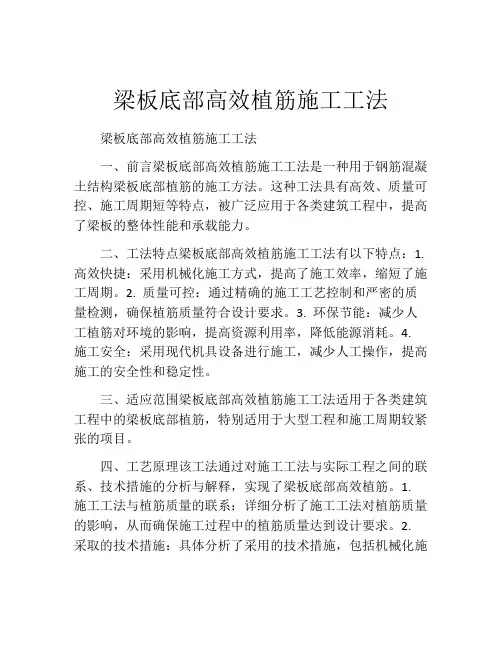 梁板底部高效植筋施工工法