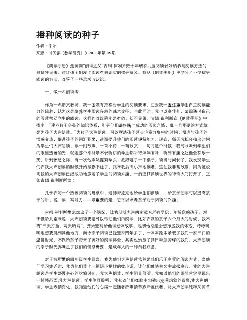 播种阅读的种子
