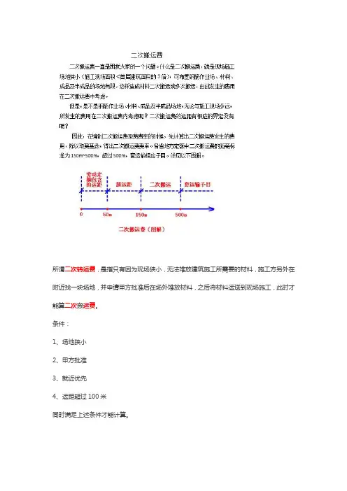 二次搬运费说明