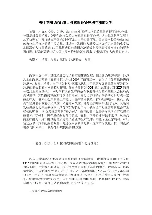 关于消费-投资-出口对我国经济拉动作用的分析