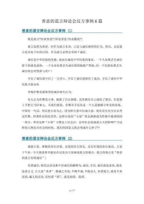 善意的谎言辩论会反方事例6篇
