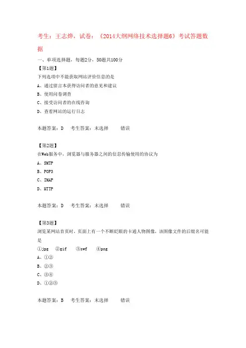 江苏高中信息技术学业水平测试《2014大纲网络技术选择题6》